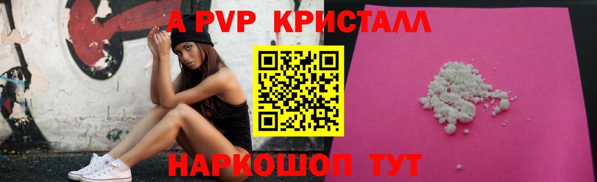 Кыштым  A PVP  Alfa_PVP VHQ  Вход с VPN  Alpha-PVP СК КРИС 