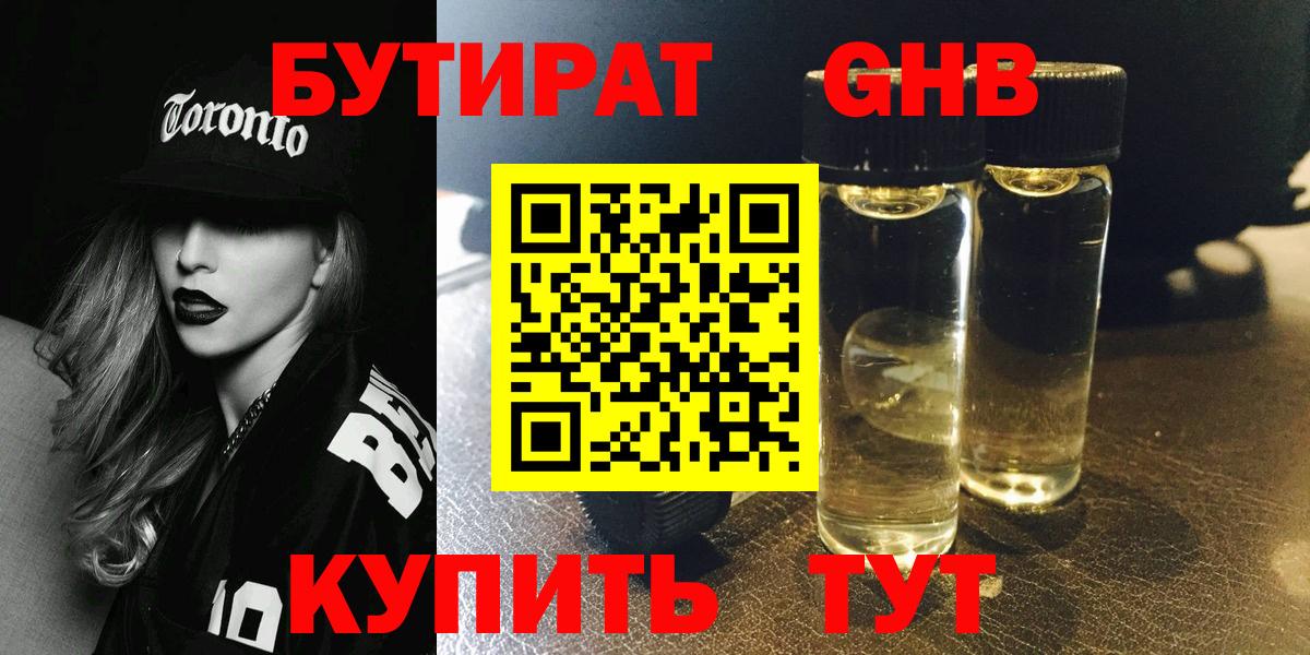БУТИРАТ 99% Кыштым
