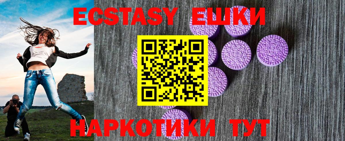 Ecstasy таблы  Ecstasy Дубай  Вход с VPN  Кыштым 
