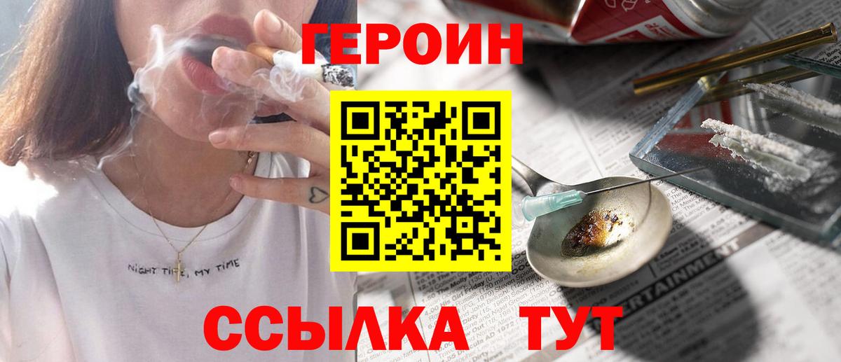Героин Heroin  Вход с VPN  Кыштым 