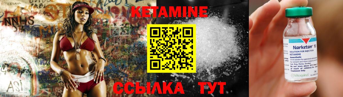 КЕТАМИН VHQ  Кетамин VHQ  Вход с VPN  Кыштым 