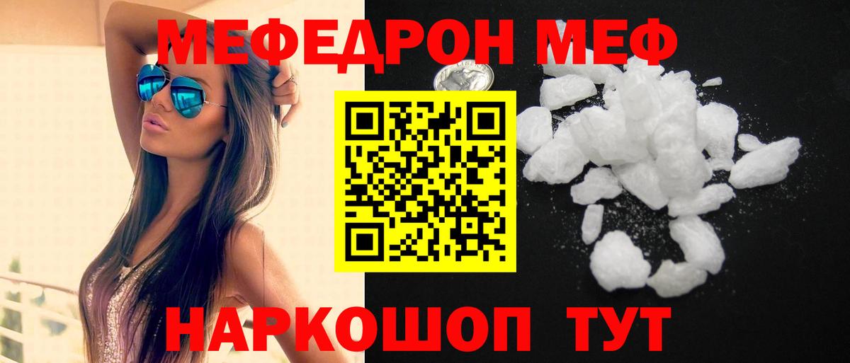 Мефедрон VHQ  Вход с VPN  Мефедрон  Кыштым 
