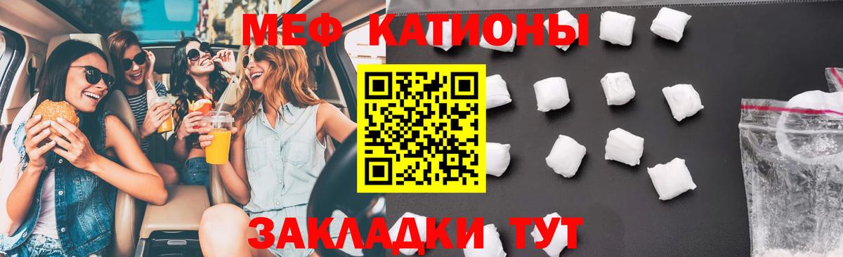 Меф Кыштым
